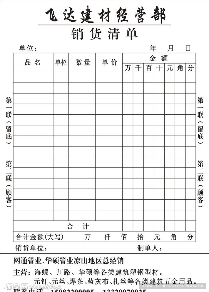 销货清单