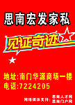 家私广告