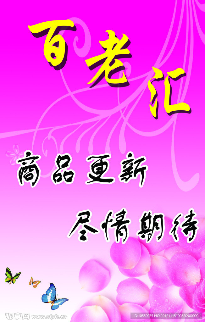 商品更新