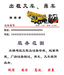 叉车名片