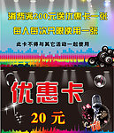 优惠卡