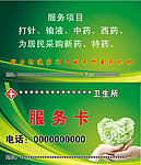 服务卡 名片