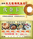 酒店代金卡