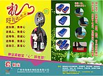 鞋套宝宣传单