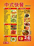 中式快餐