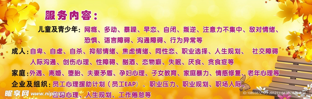 心理咨询