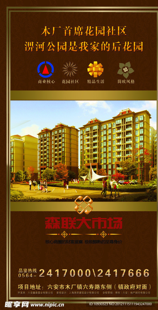 商业核心标准 置业单
