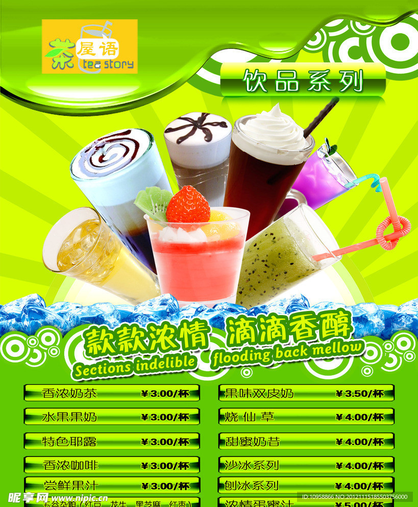 奶茶价目表
