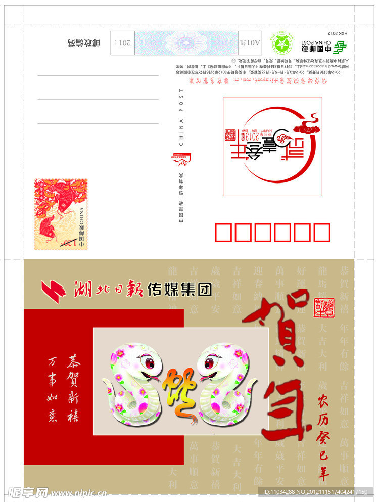 蛇年贺卡