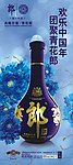 青花郎