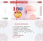 现金券