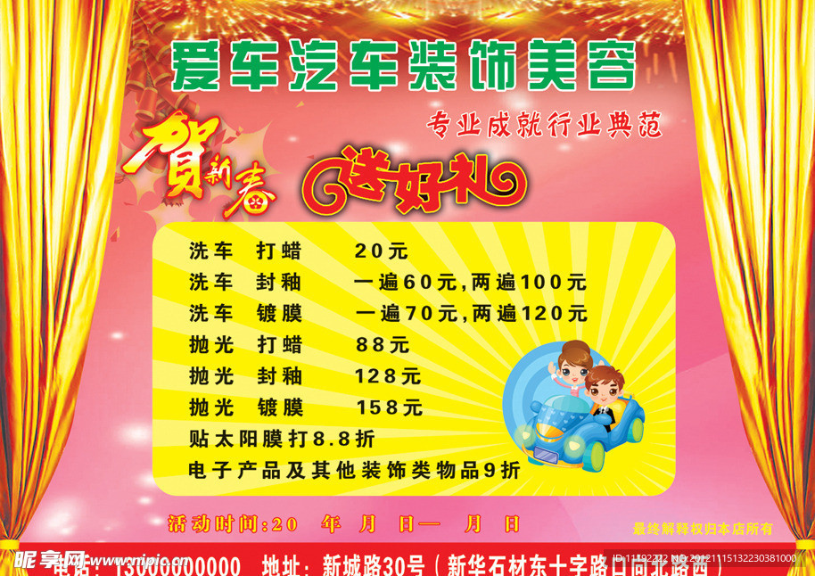 爱车汽车装饰