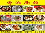 面馆