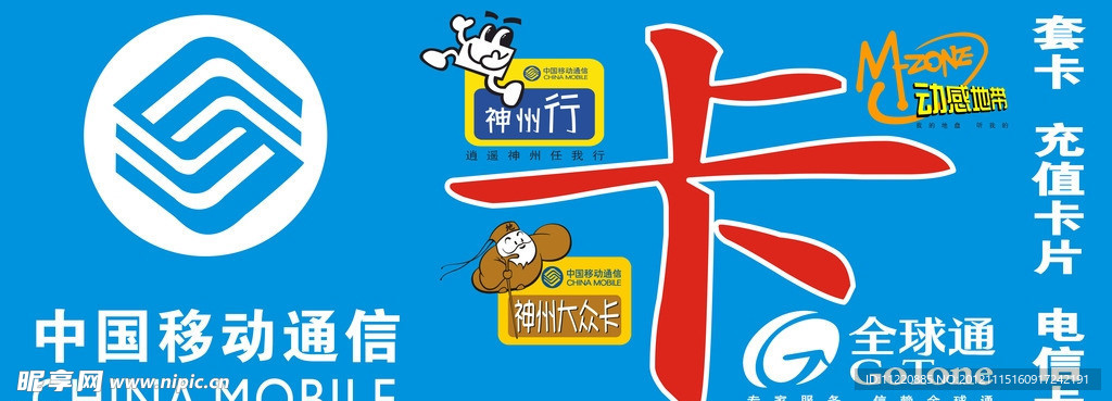 中国移动