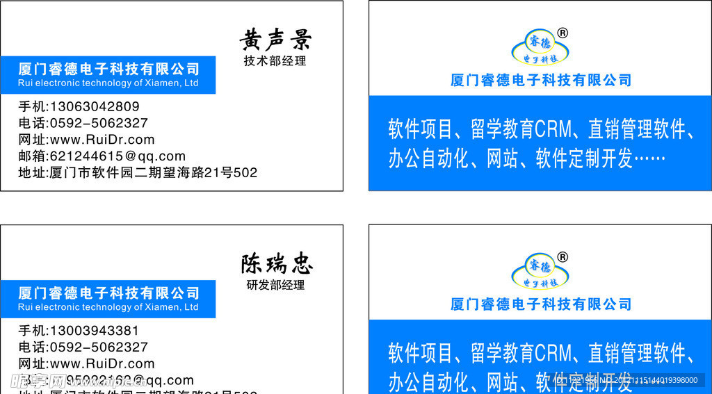 睿德电子 名片