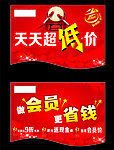 会员吊旗