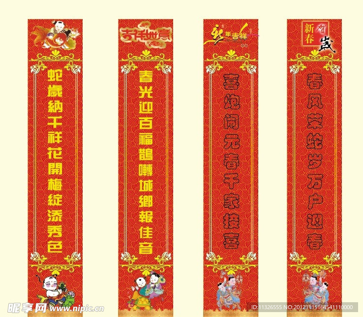 春节对联
