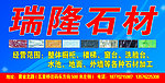石材