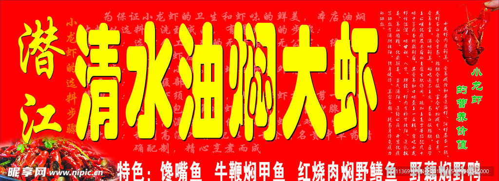 清水油焖大虾