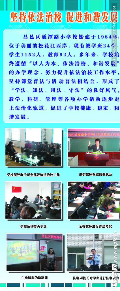 学校安全展架