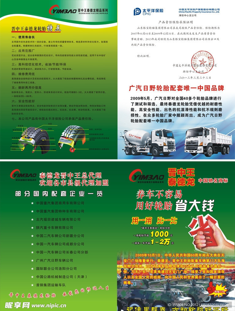 轮胎 泰德龙 晋中王 绿色 省