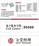 中国银行95566客服服务电话