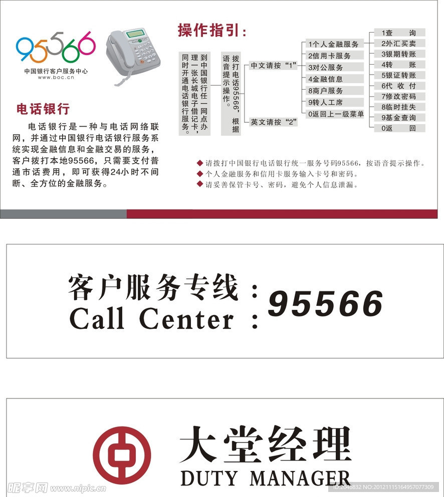 中国银行95566客服服务电话