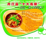 名菜