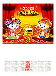 2013新年年画