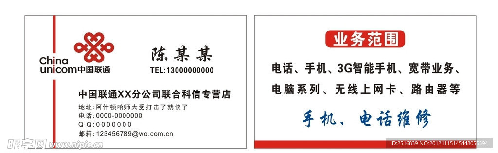 联通名片