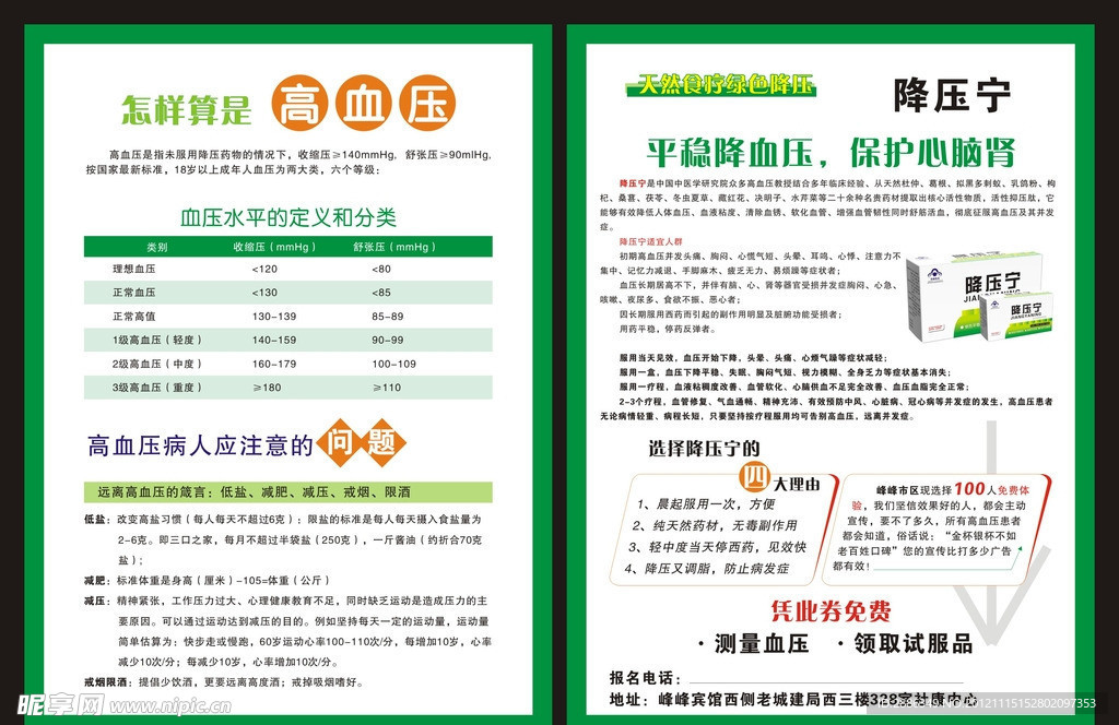 降压宁