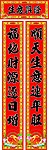 春节对联
