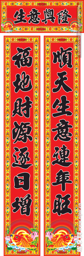 春节对联