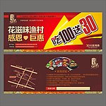 渔村消费抵用券