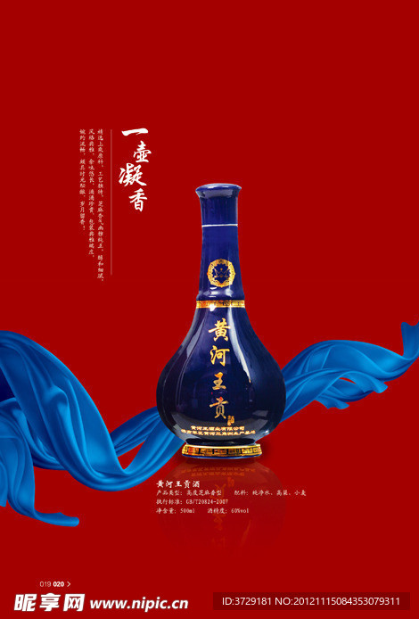 黄河王酒 黄河王贡