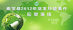 环保应急