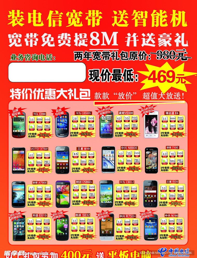 手机图片 宽带