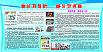 事故不难防 重在守规章
