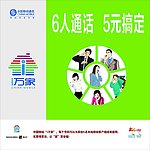 中国移动
