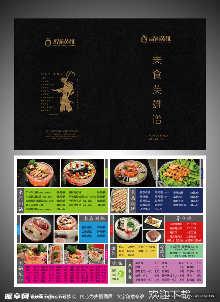 菜谱