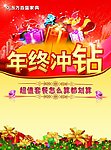 年终冲钻