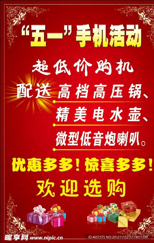 活动海报