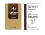 百海酒店房卡