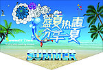 夏天
