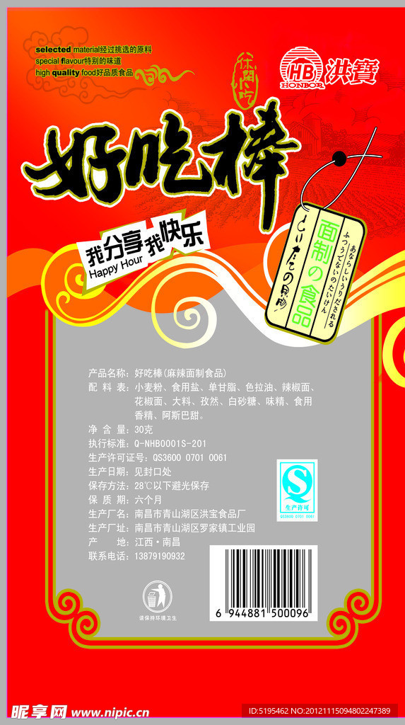 好吃棒食品包装设计
