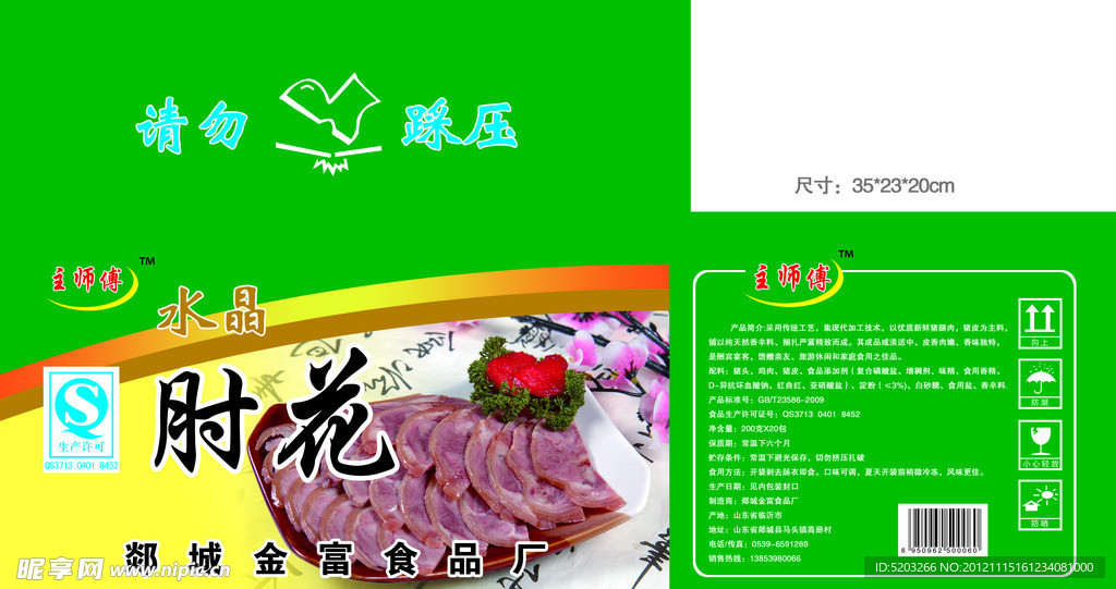 肘花包装盒