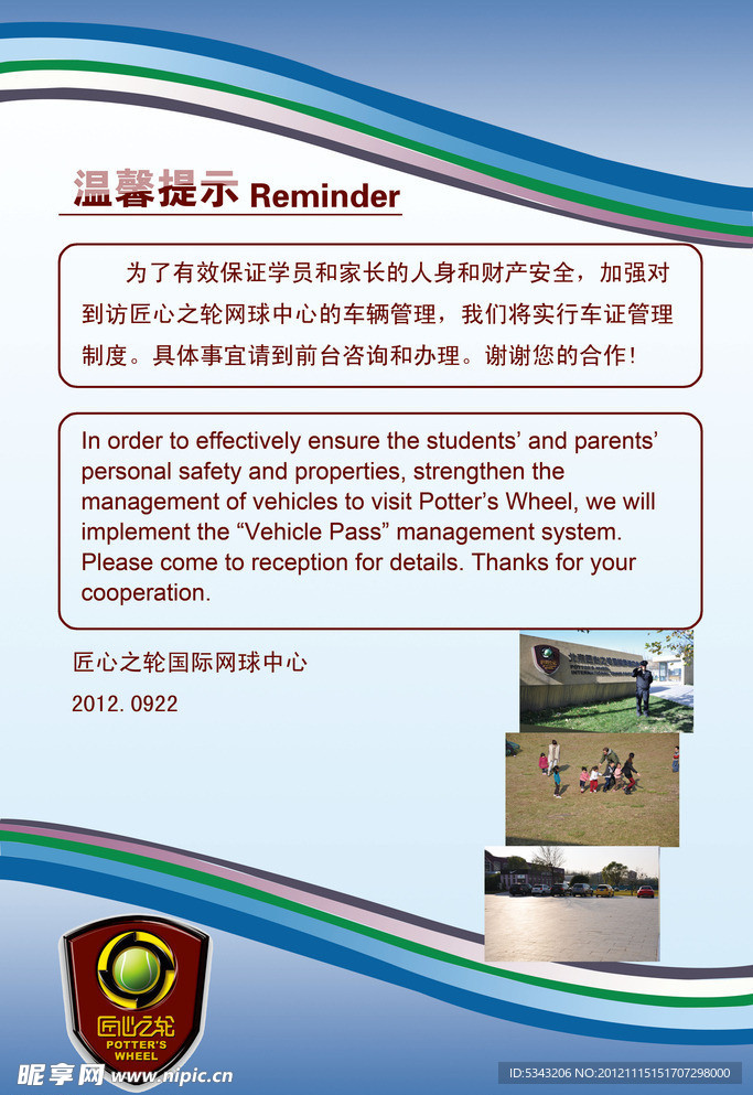 网球场海报