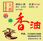 香油标贴