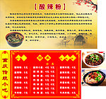 酸辣粉