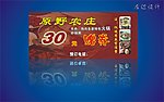 原野农庄赠劵